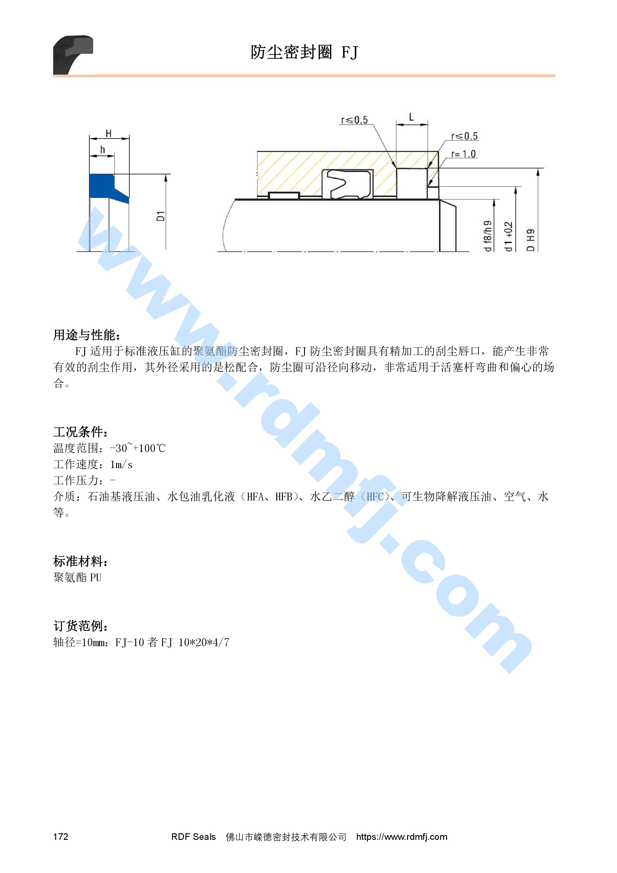 聚氨酯FJ防尘圈